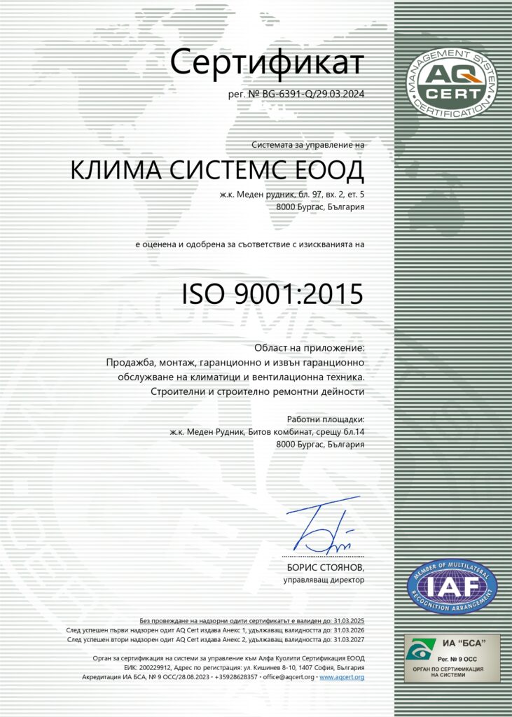 Certificate 6391 CLIMA SYSTEMS EOOD BG ISO 9001 2015 page 0001